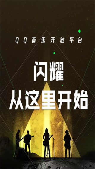 QQ音乐小米定制版 截图1