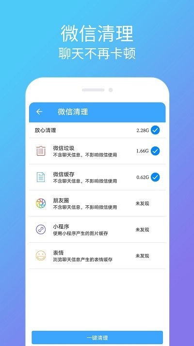 清理杀毒卫士 截图4