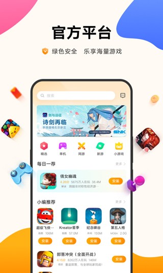 vivo游戏中心2024 截图1