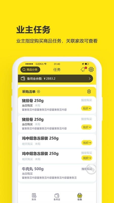 买菜清单软件 v1.0.1 截图4