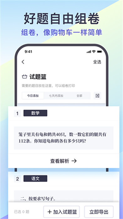 题有有app