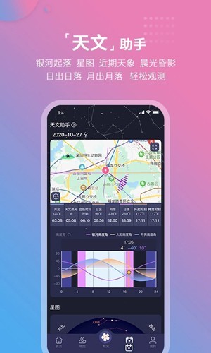 莉景天气app免费版 截图2