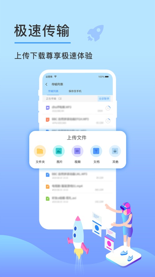 先锋云盘 2.1.0 截图3