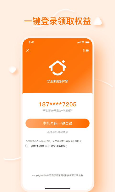 元气邦加ios版 截图1