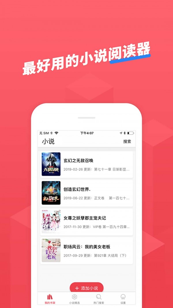 小小追书app安卓版 截图4