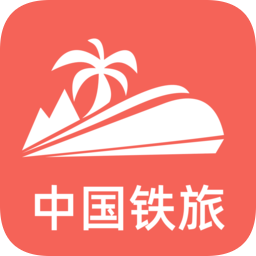 中国铁旅app v5.1.3