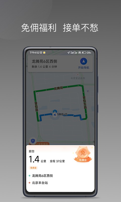 秦汉出行司机端  截图2