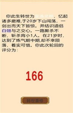 轮回修真传 截图1