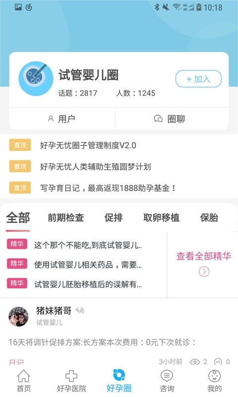 试管婴儿帮app 4.1.0 截图2