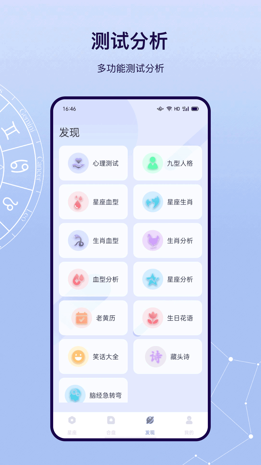 星盘app官方版 截图2