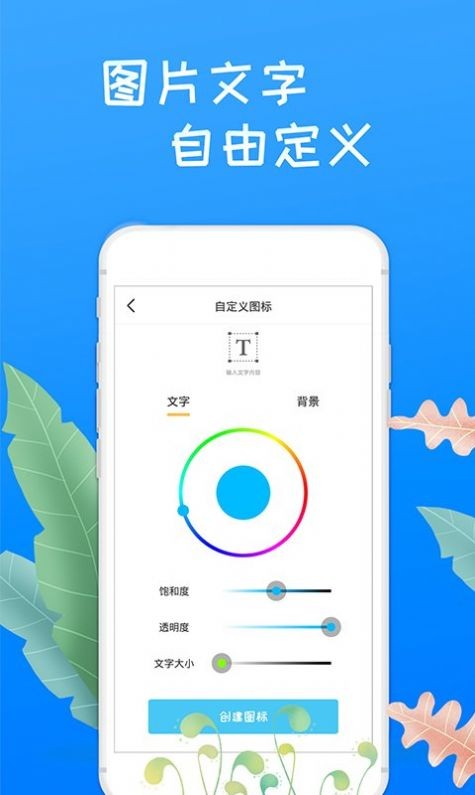 换图标桌面大师 截图3