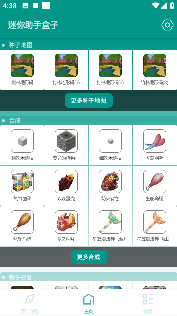 迷你助手盒子APP 1