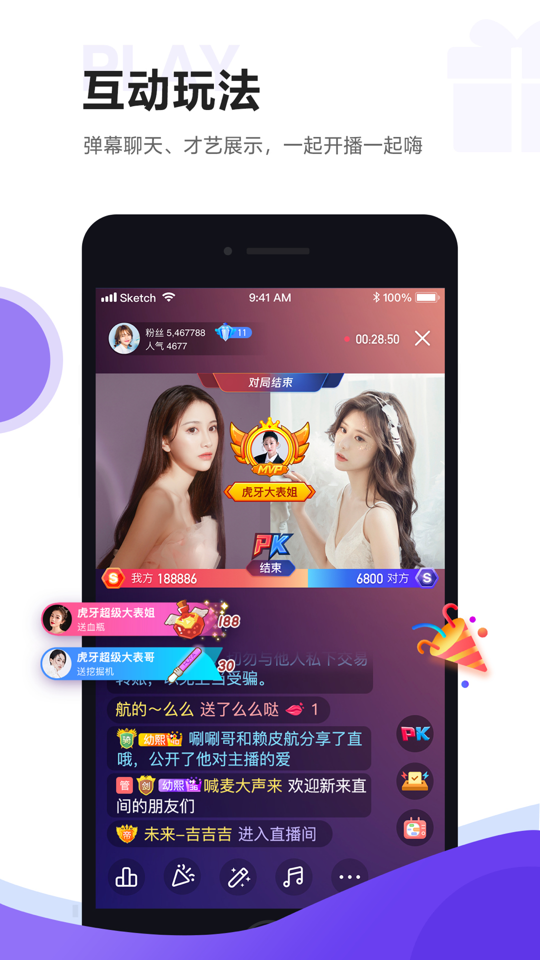 虎牙助手APP 截图5