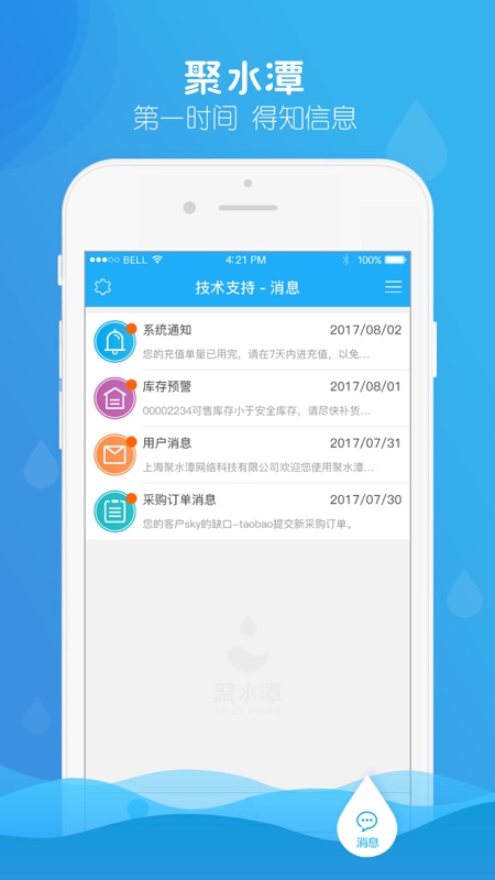 聚水潭登录 截图3