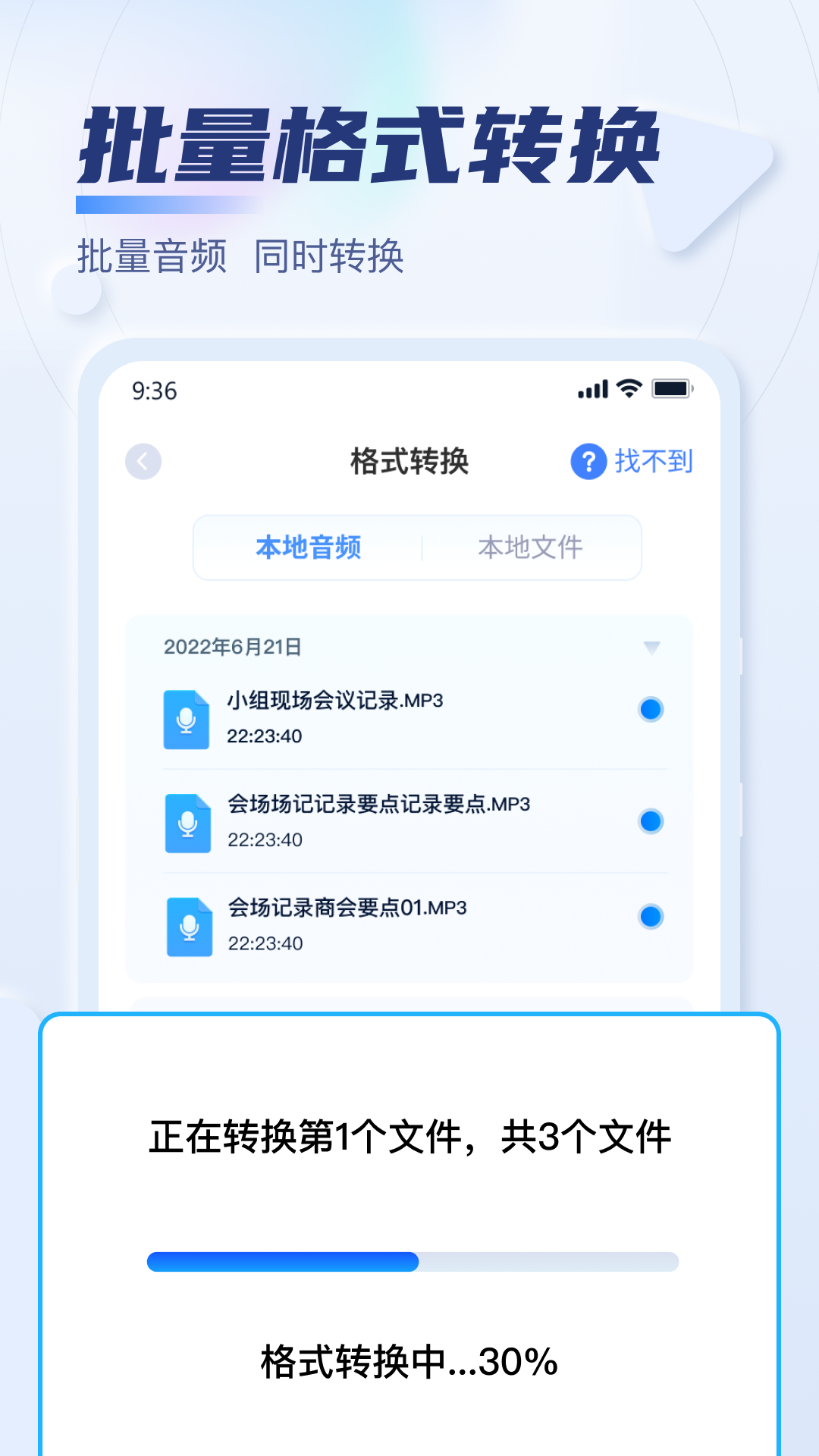 迅捷音频转换器app 截图1