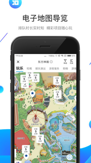 方特旅游客户端 截图1