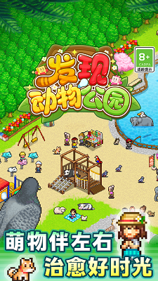 发现动物公园debug版 截图4