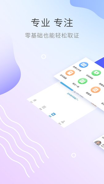 执业护士考试助手app v3.0.1 截图2