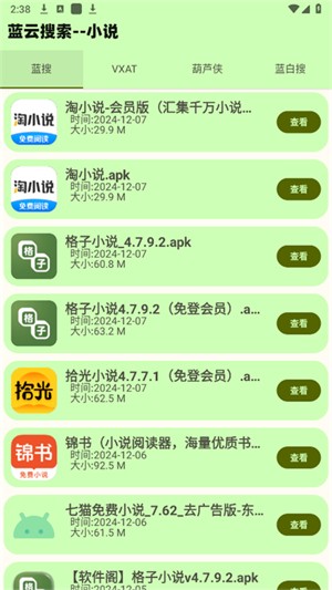 蓝云搜索 截图1