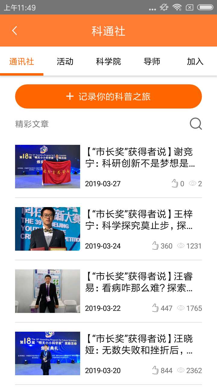 北京科技报社app 截图3