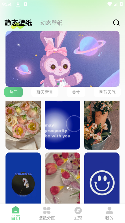 百变壁纸秀 截图4