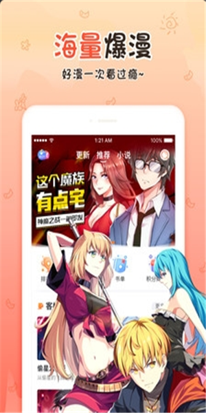 丝瓜漫画 截图1