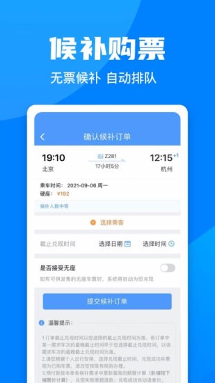 铁路12306(老年人爱心版app) 截图2