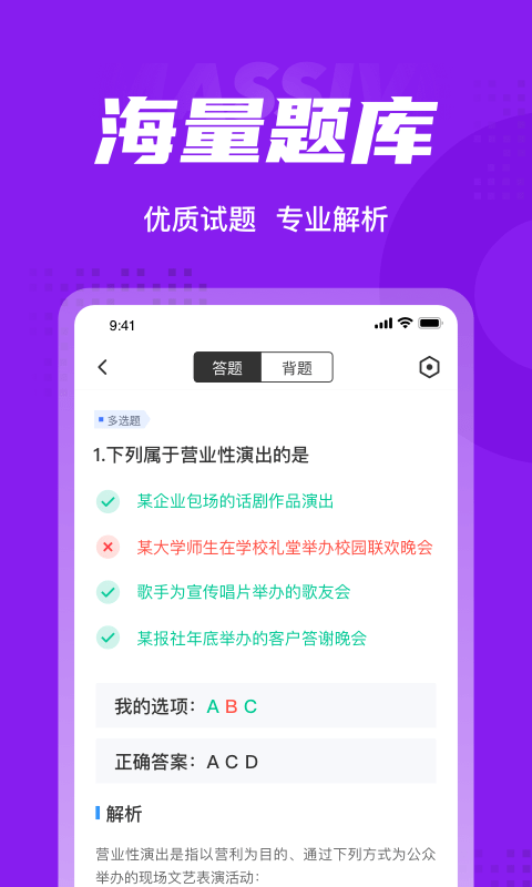 演出经纪人考试聚题库免费app v1.2.3 截图3