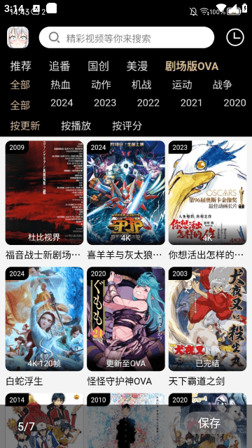 动漫驿站 截图3
