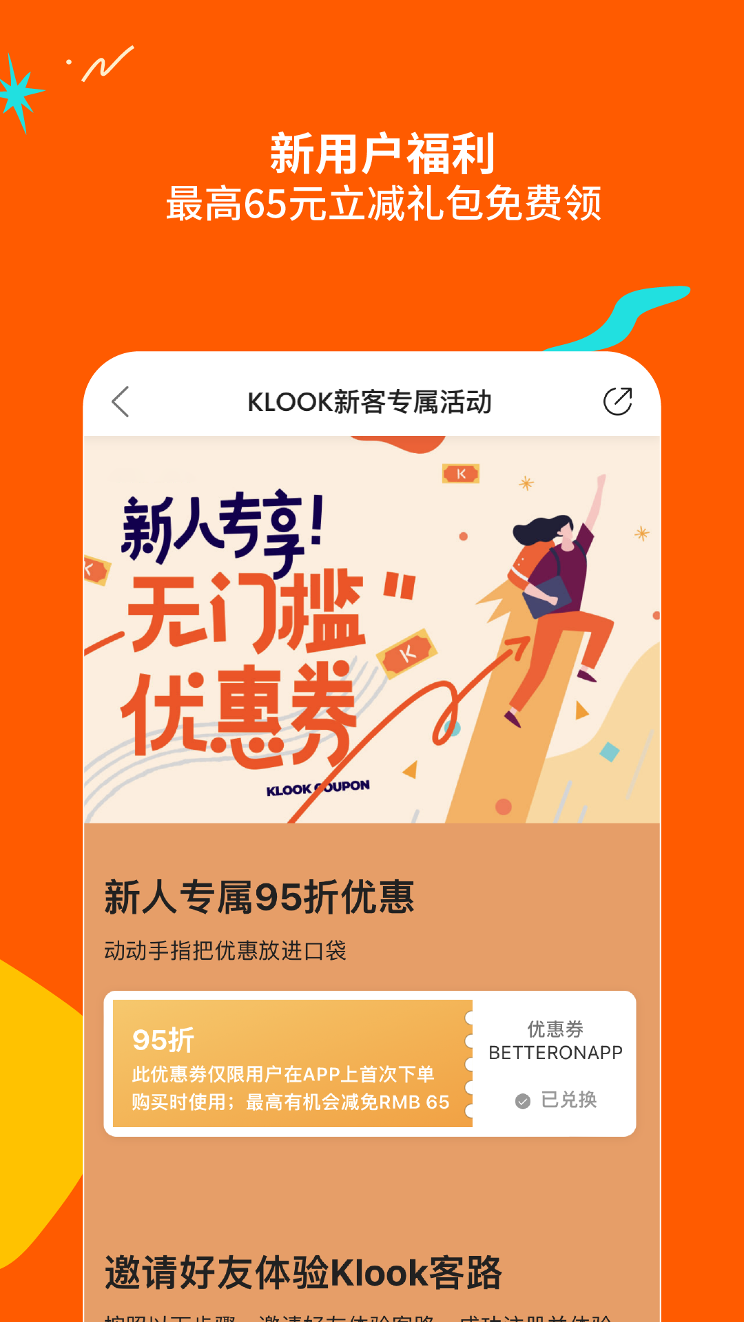 KLOOK客路2024 截图2