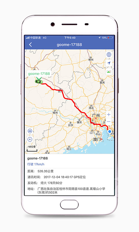 谷米汽车在线gps定位平台3.2.41 截图4