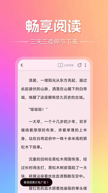 顶点趣阁APP最新版 截图2