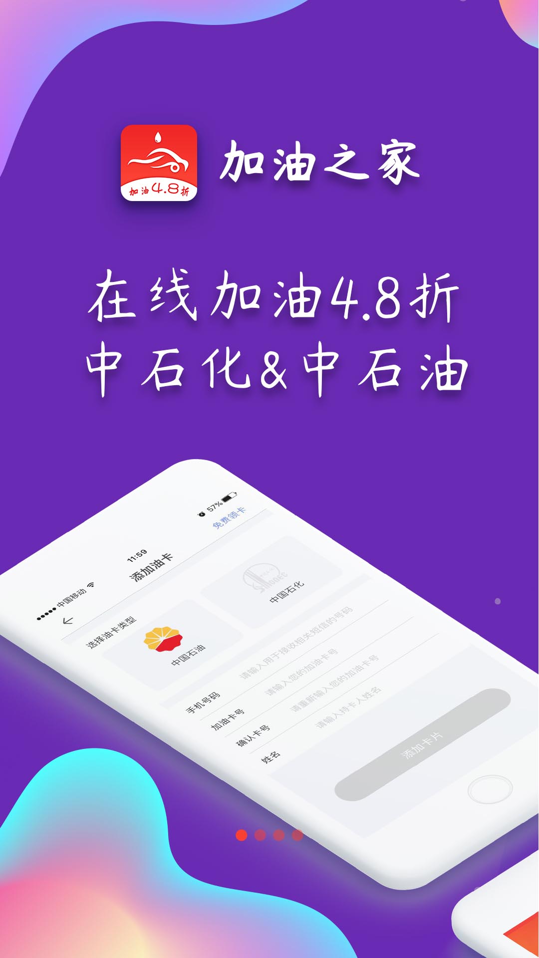 加油之家app