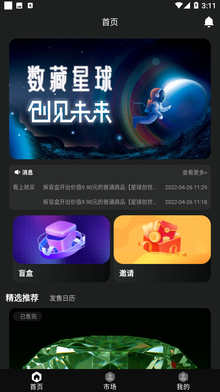 数藏星球 截图1