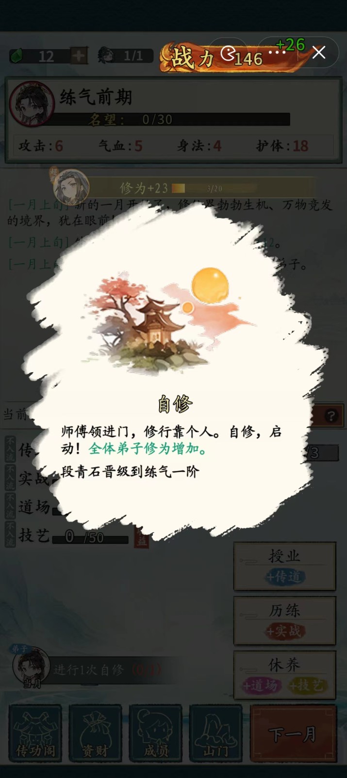 修仙门派掌门人 截图1