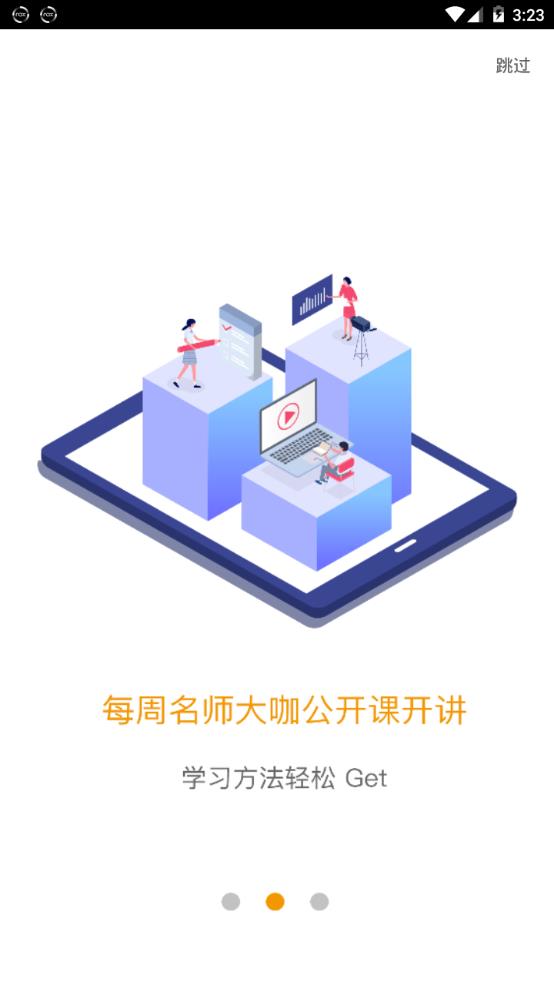 爱多分学生端app 截图2