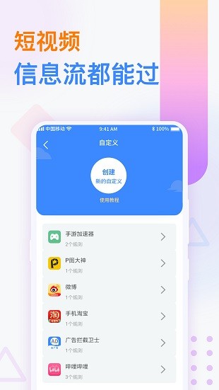 广告拦截卫士app 截图3