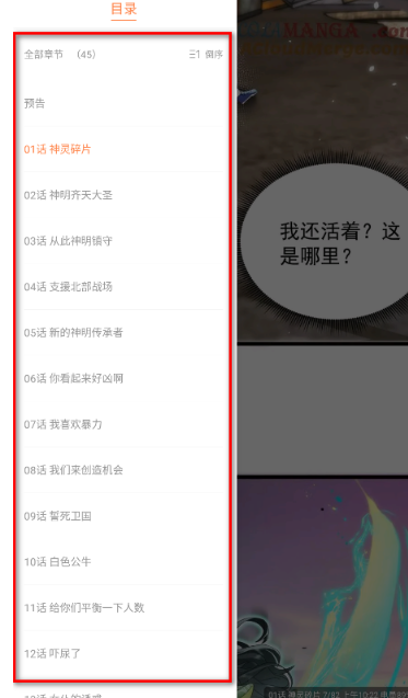 漫漫看漫画 截图2