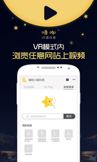 噜咖VR播放器 截图5