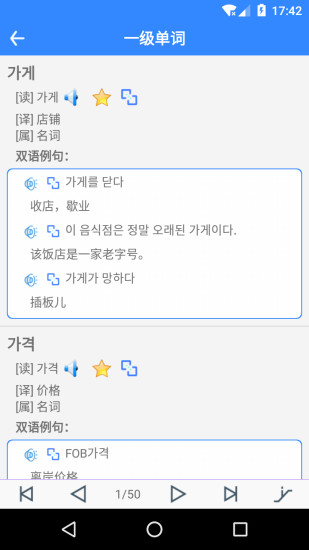 韩语翻译软件 v4.36 安卓手机版 截图2