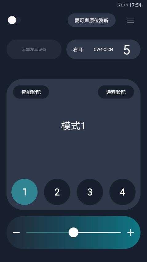 爱可声助听器app 截图2