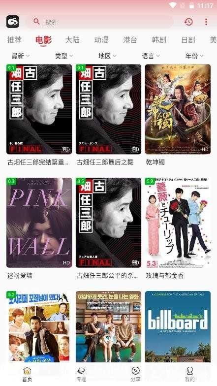 光速追剧TV版 截图3