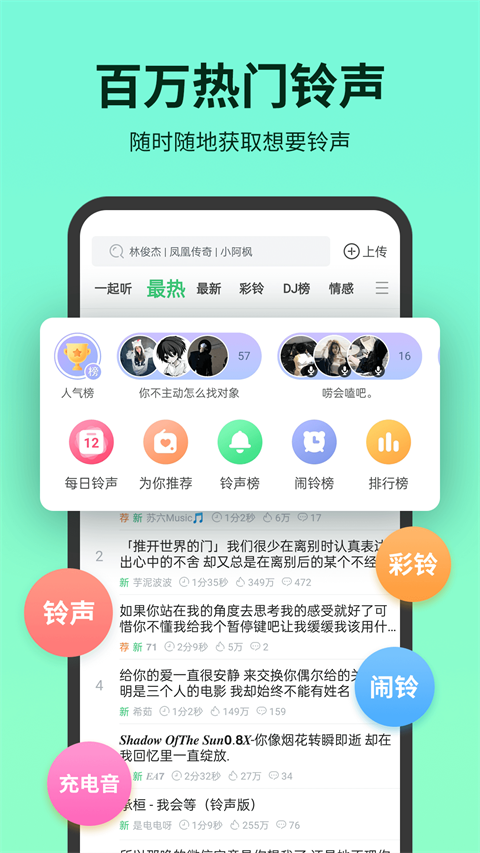 铃声多多免费歌曲大全 截图1