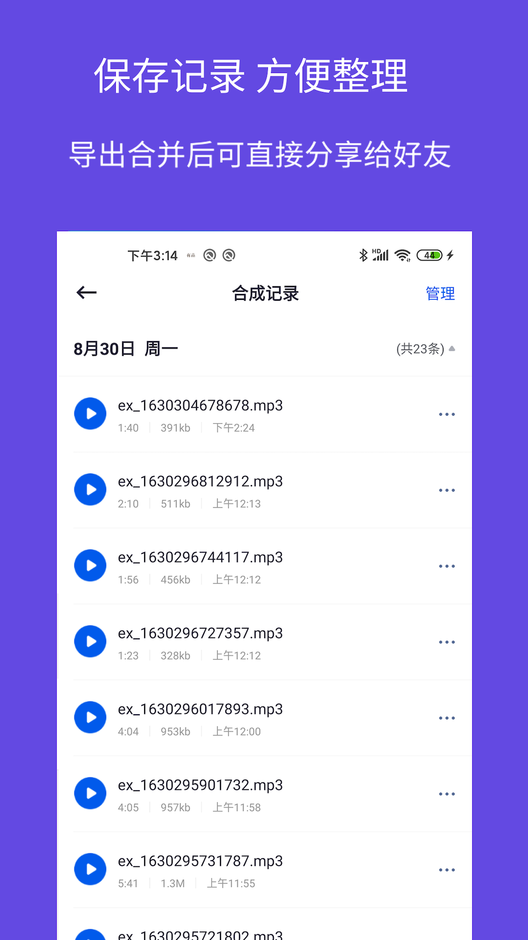 语音导出语音转发app免费版 截图3