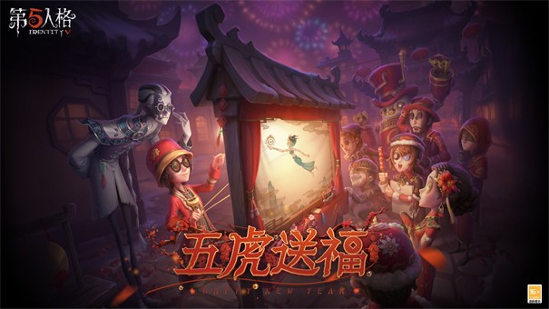 第五人格四周年 截图1