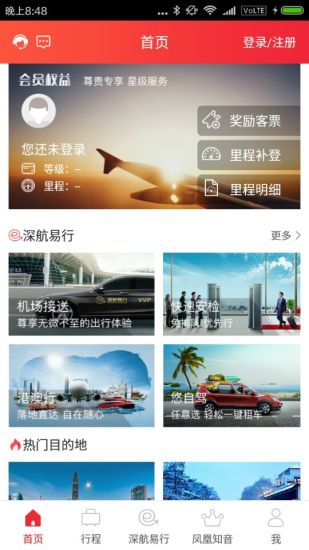 深圳航空软件 截图2