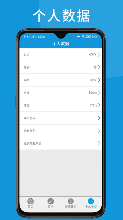 健康燃卡运动计步器助手app v9.1.6 安卓版 截图3