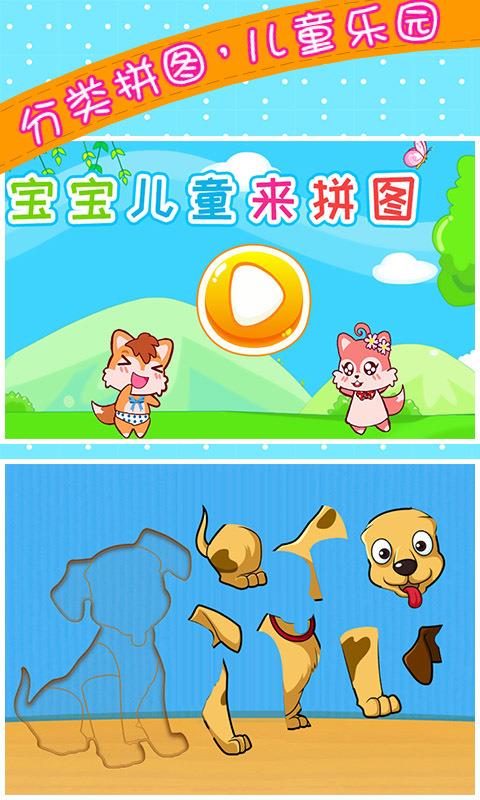 宝宝儿童来拼图 截图1