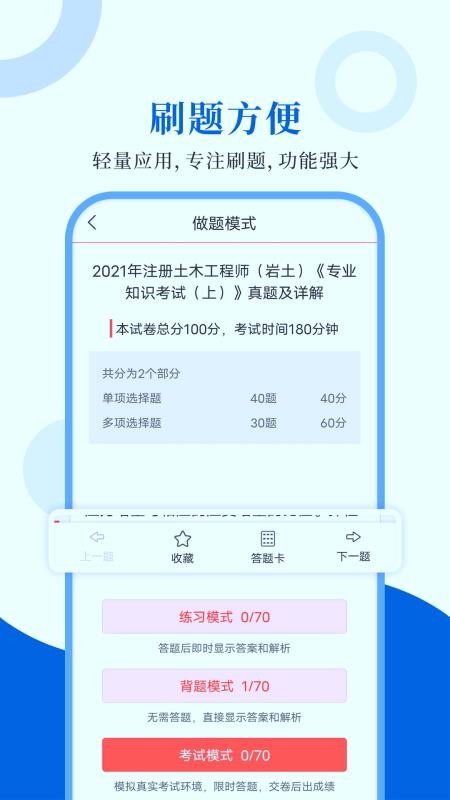 注册岩土工程师圣题库app v1.0.7