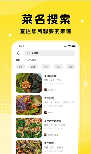 厨艺达人app v1.1.0 截图3